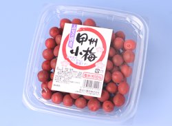 画像1: 甲州小梅ぼし （３００ｇ）