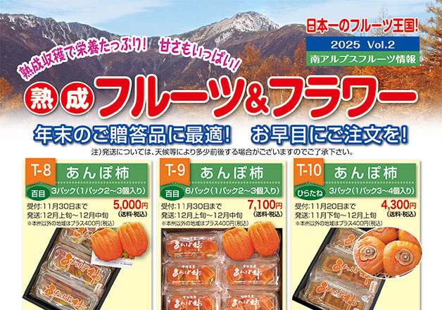 南アルプス市　フルーツ情報