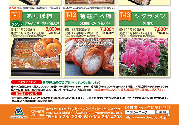 南アルプス市　フルーツ情報