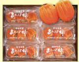 画像: あんぽ柿(百目、6パック【1パック2〜3個入り】)(送料込)