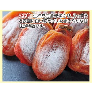画像: 特選ころ柿(化粧箱入り・12個入り)(送料込)