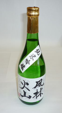画像1: 純米吟醸酒「風林火山」